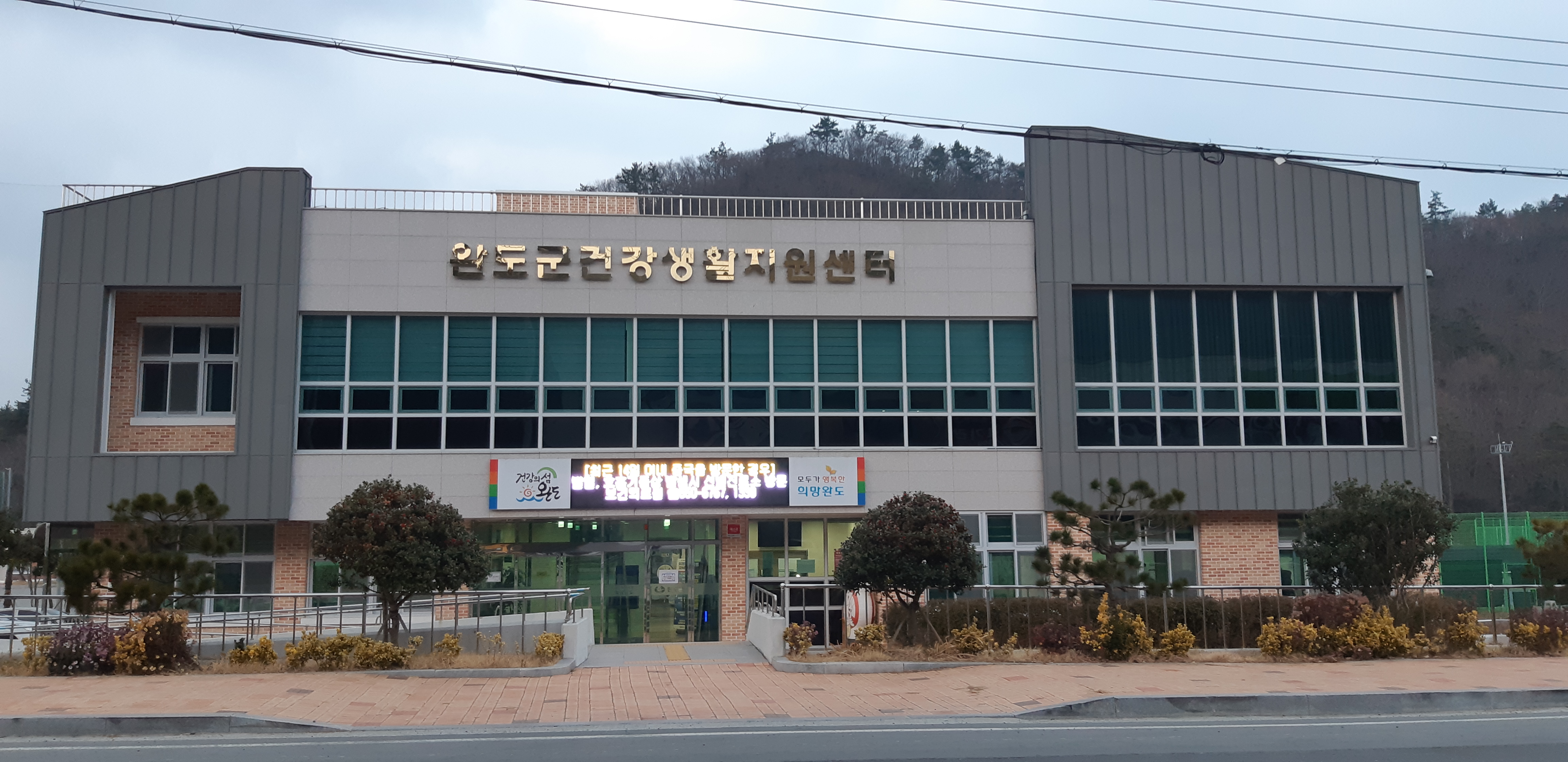 완도군건강생활지원센터 본관2층 1