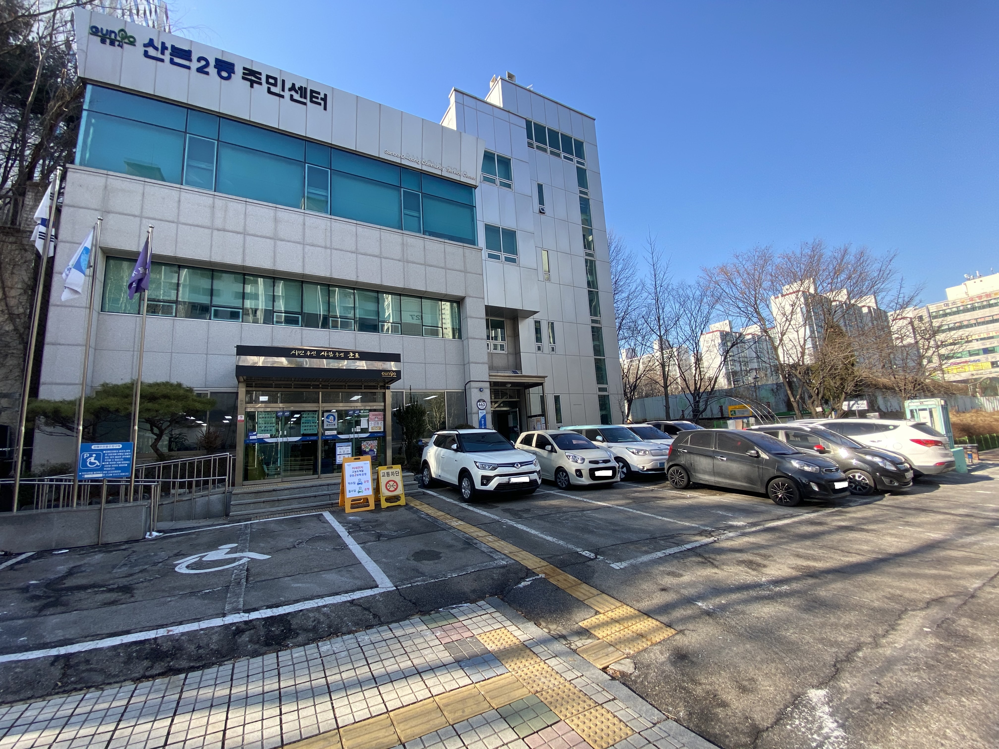 산본2동행정복지센터…