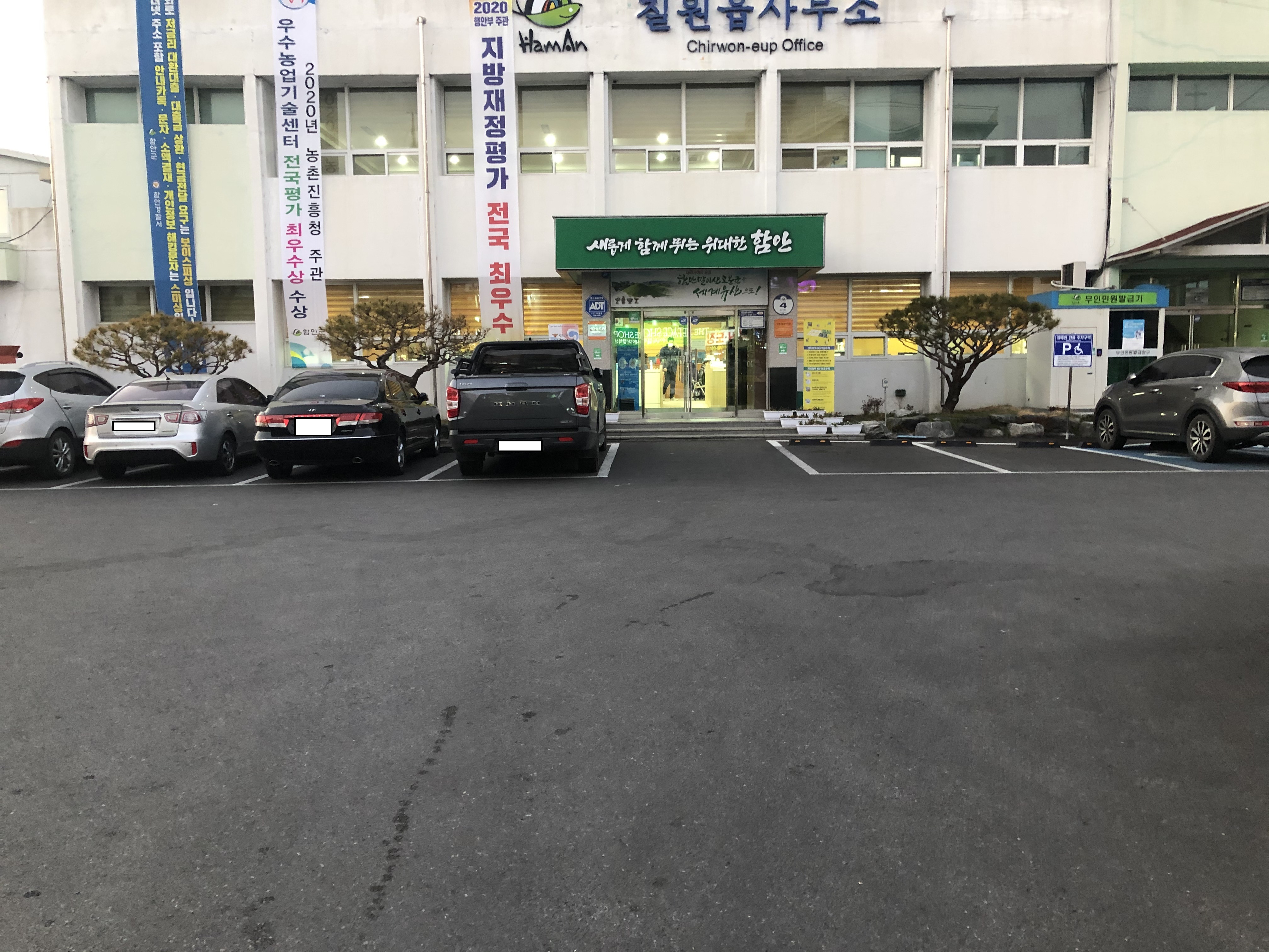 칠원읍사무소 본관앞 주차장 1