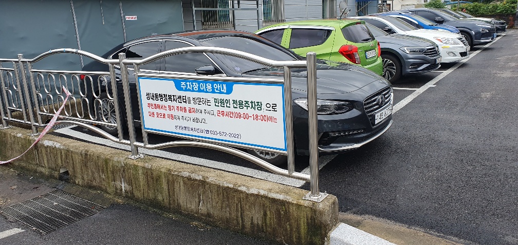 성내동행정복지센터 주차장 2