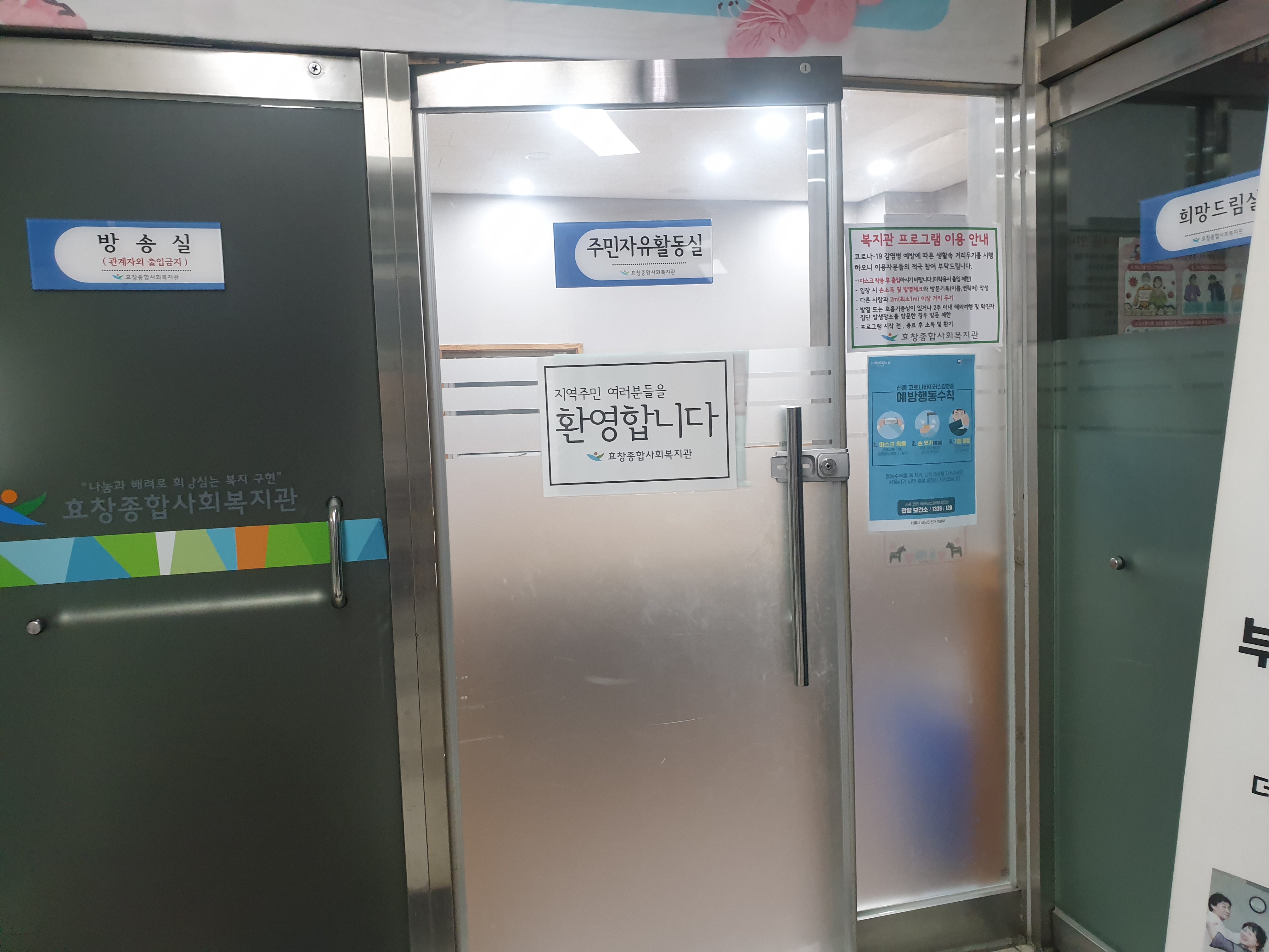 효창종합사회복지관 본관1층 1