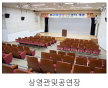 동구영상미디어센터 5층(상영관) 2