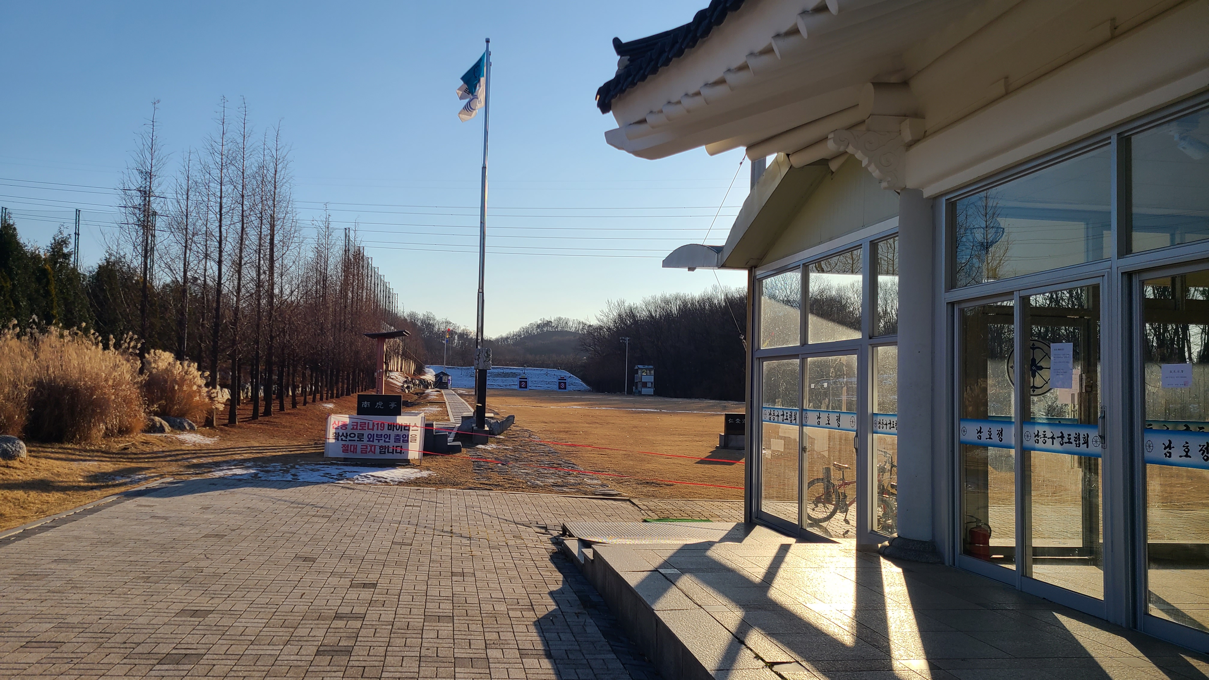 남호정(국궁장)