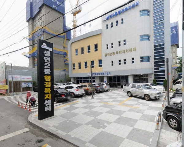 생연2동행정복지센터(주차장) 1