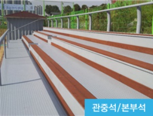 송파시각장애인축구장 2