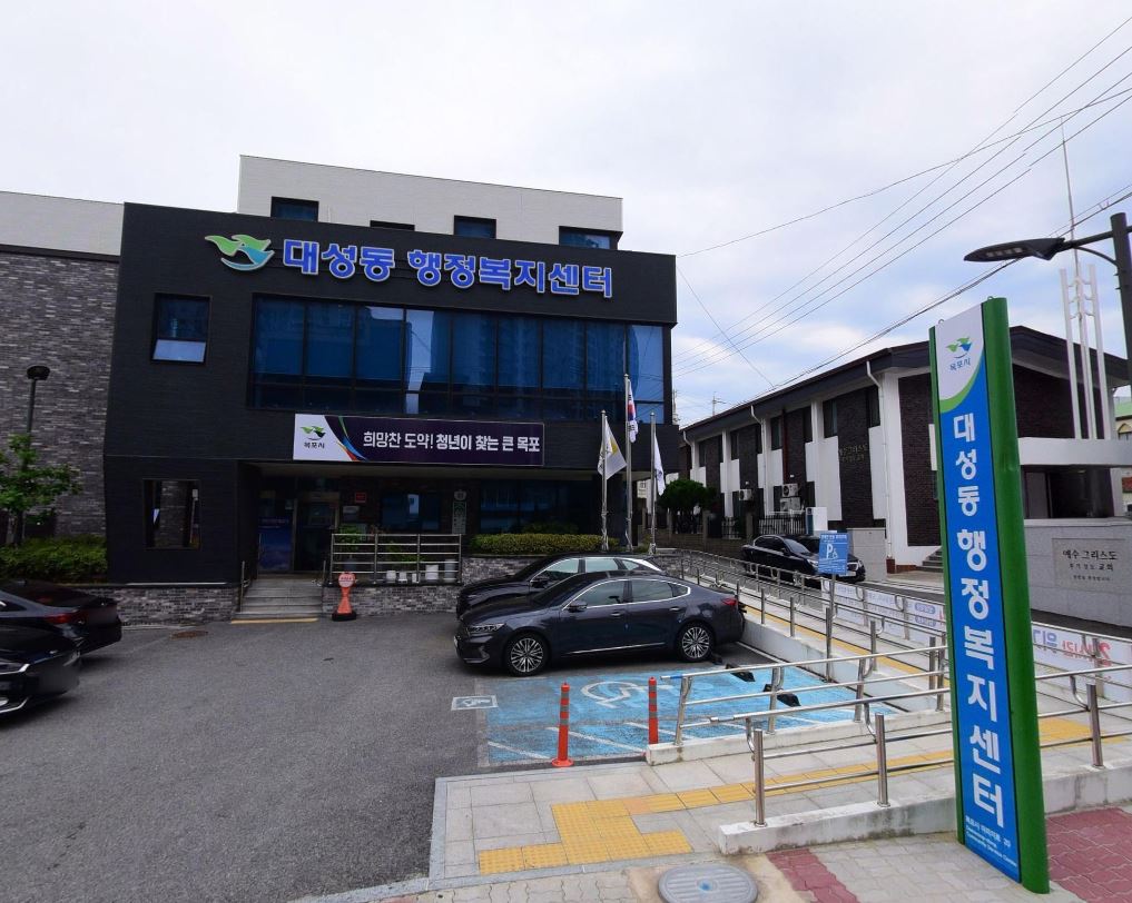 대성동주민센터 2층 1
