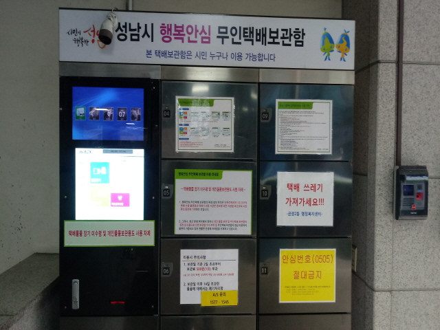 행복안심무인택배함(금광2동) 1