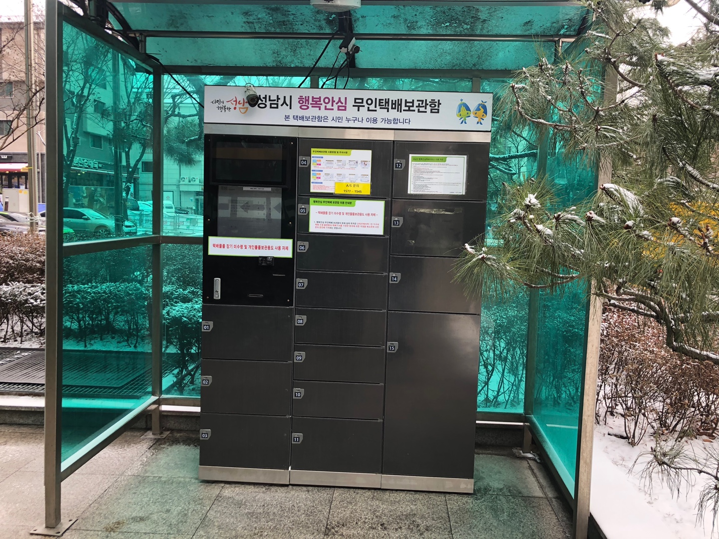 행복안심무인택배함(복정동) 1