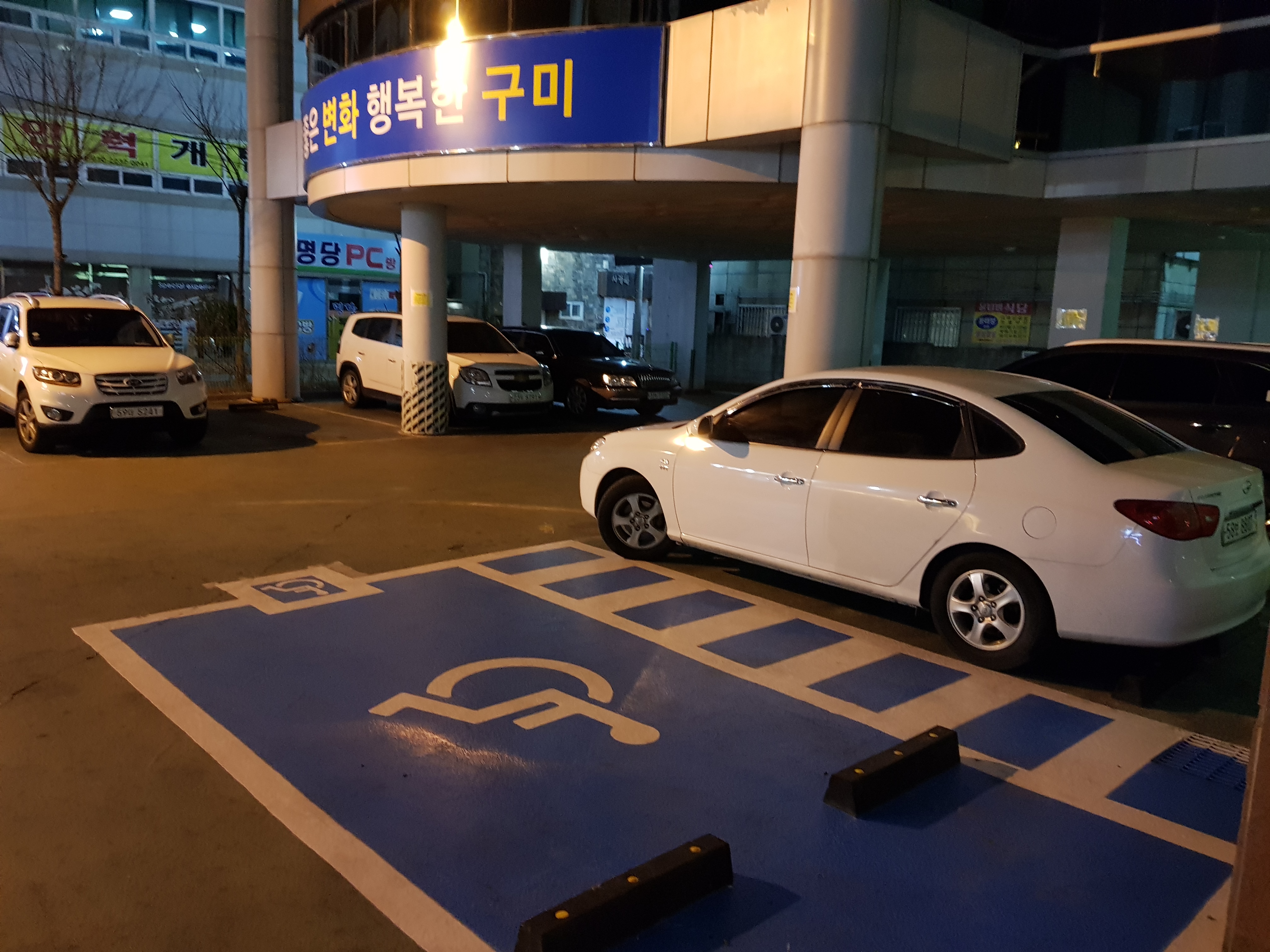 원평동 행정복지센터 주차장