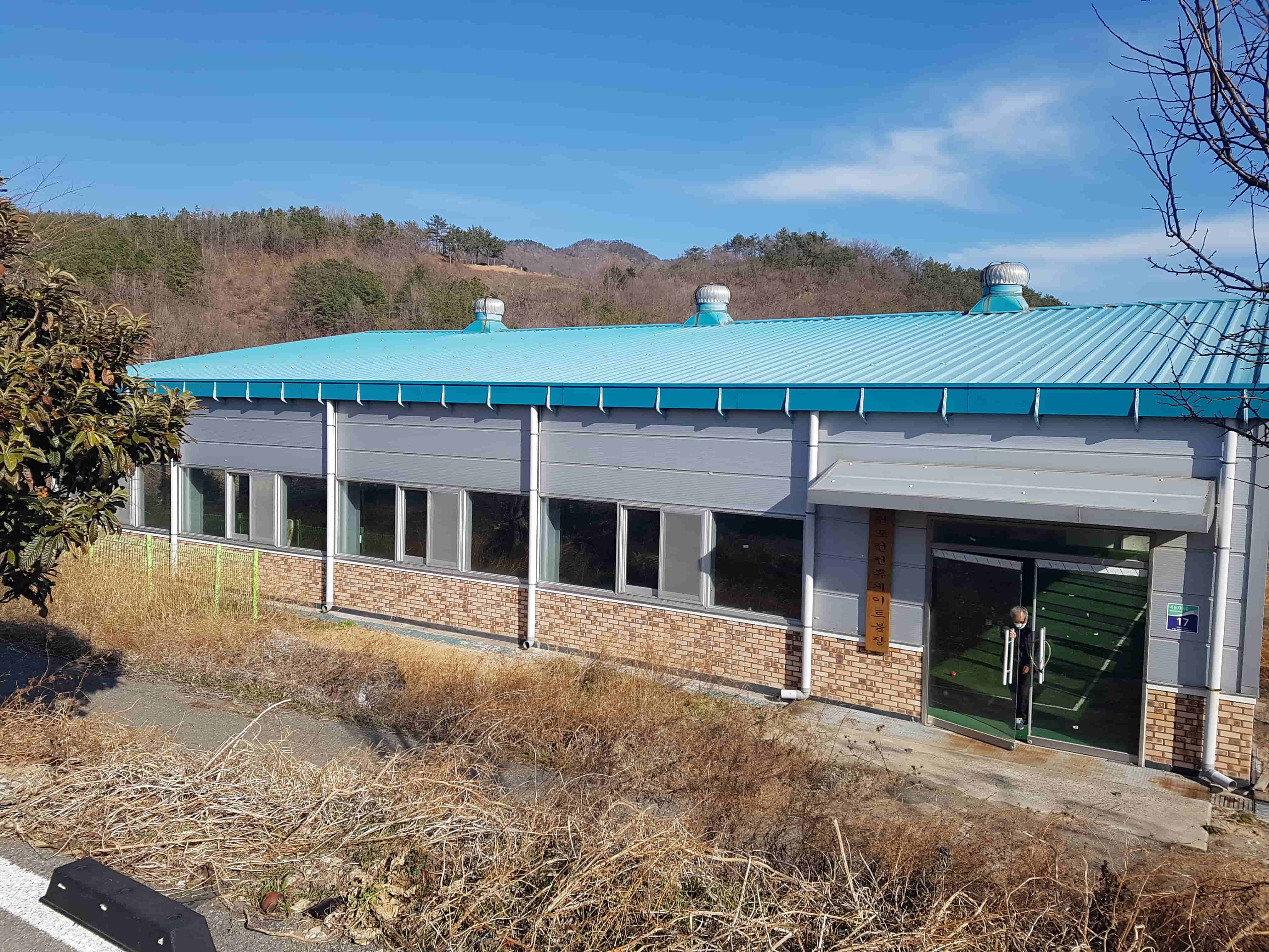천포 전천후게이트볼장 2