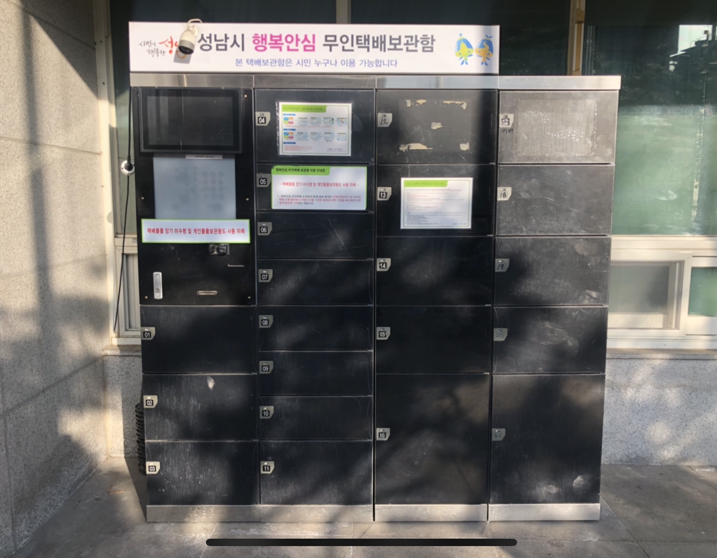 행복안심무인택배함(태평1동) 1