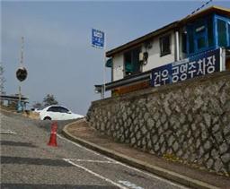 건우공영주차장 1