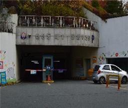 희망로공영주차장 저…