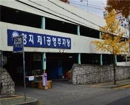 양지제1공영주차장 …