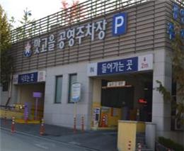 맛고을공영주차장 할…