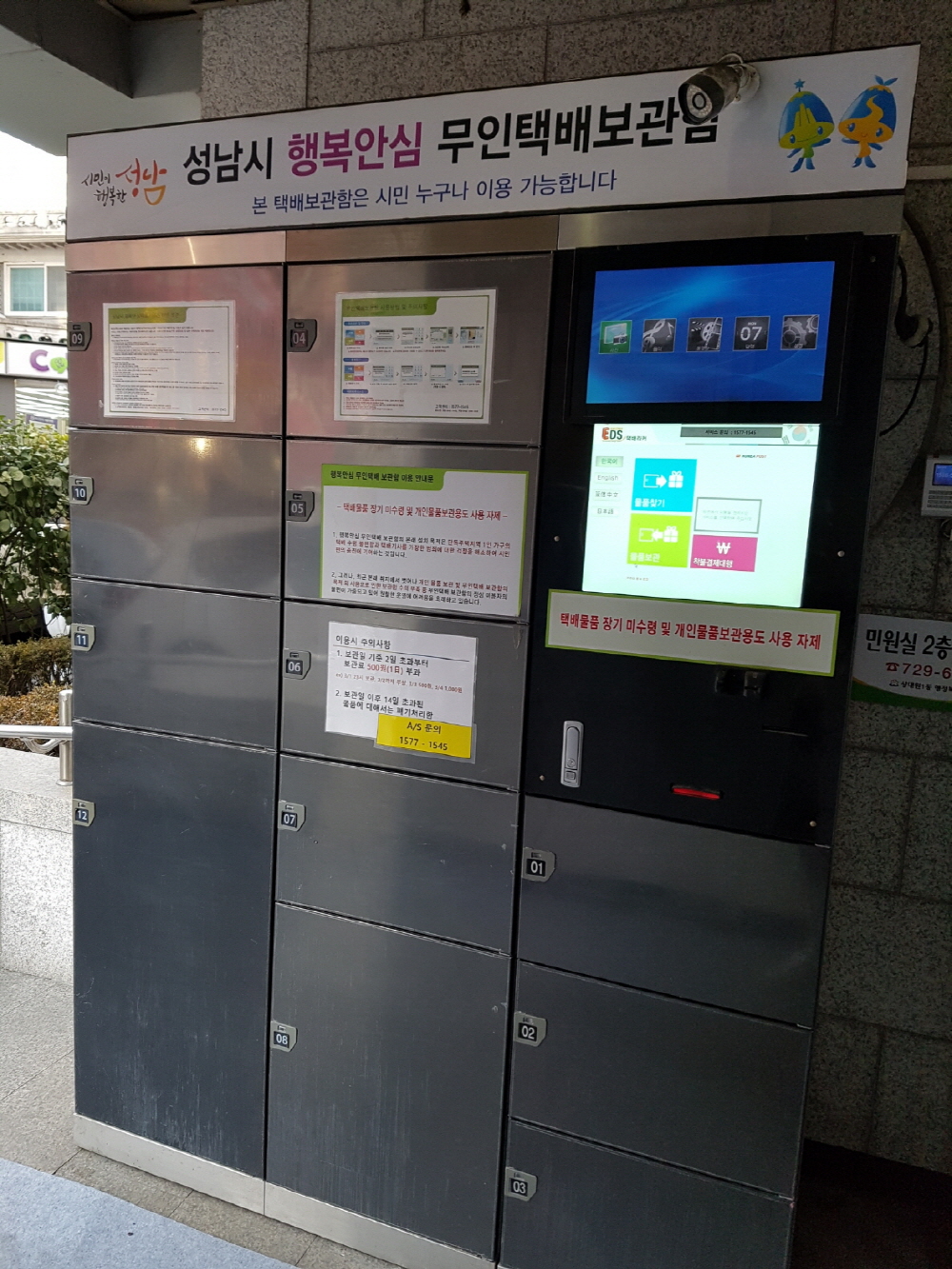 행복안심무인택배함(상대원1동) 1