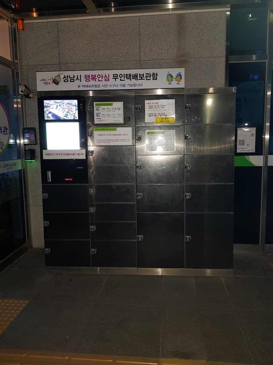 행복안심무인택배함(태평3동) 1