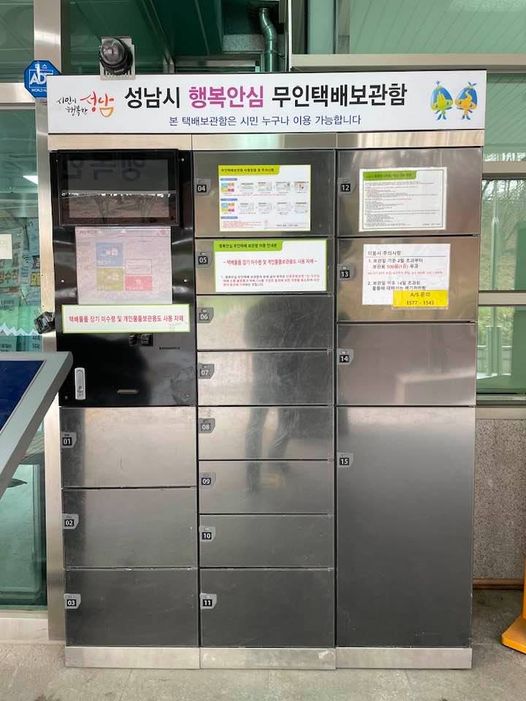 산성동 행복안심무인택배함 1