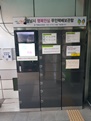 행복안심무인택배함 1