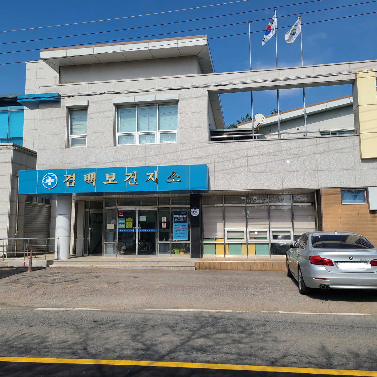 겸백보건지소 주차장