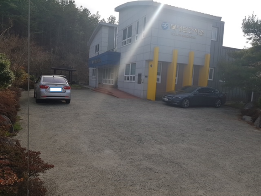 복내보건지소 주차장…