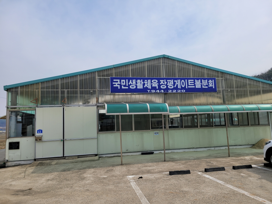 장평면 게이트볼장 1