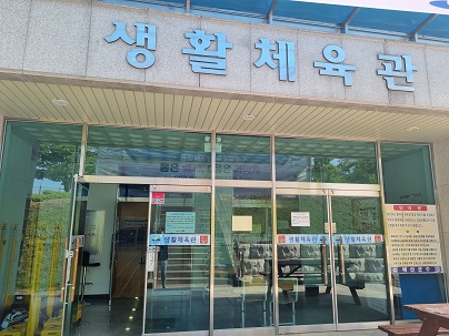 예산군생활체육관 1