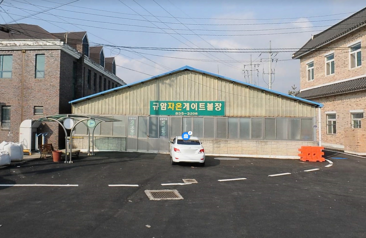 규암면 자온 게이트볼장 1