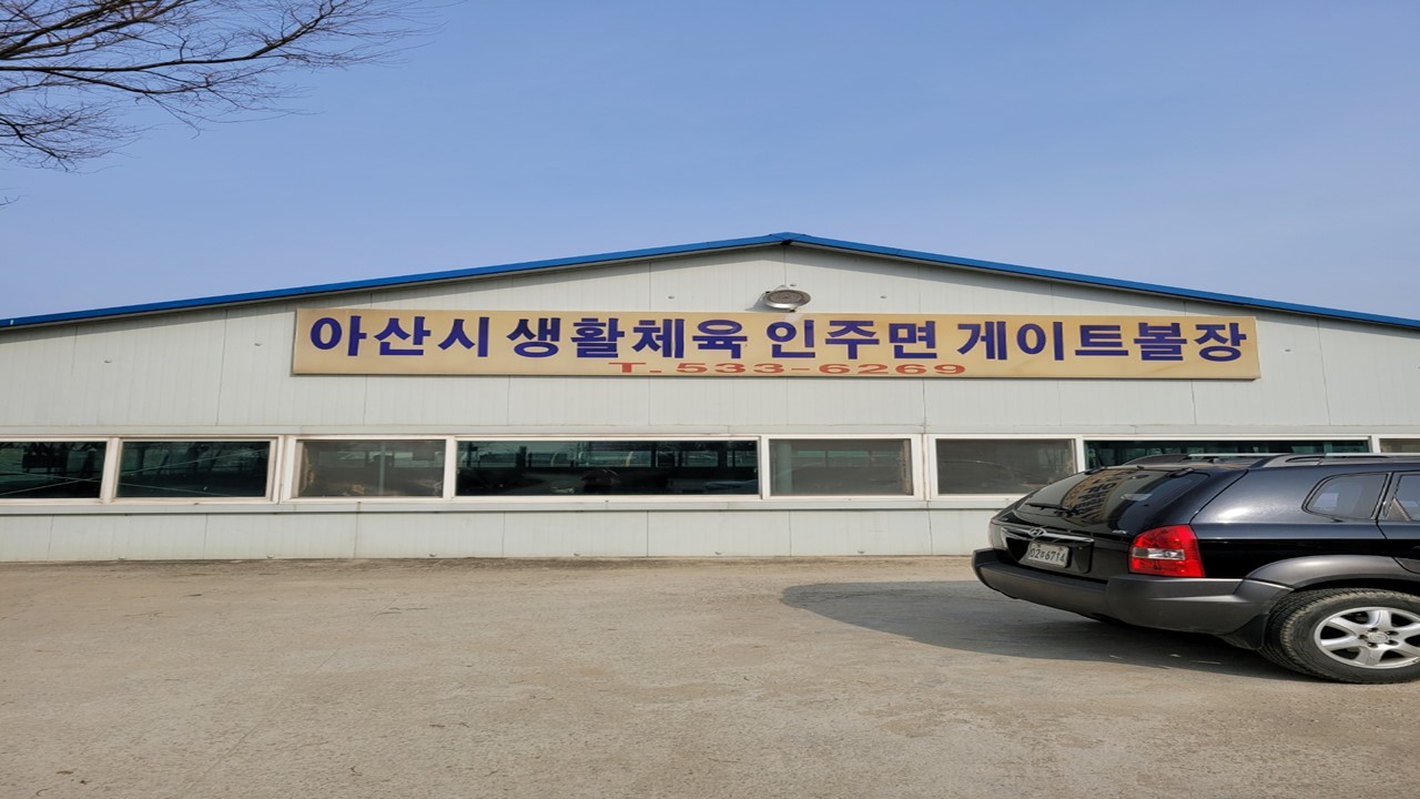 밀두 게이트볼장 1