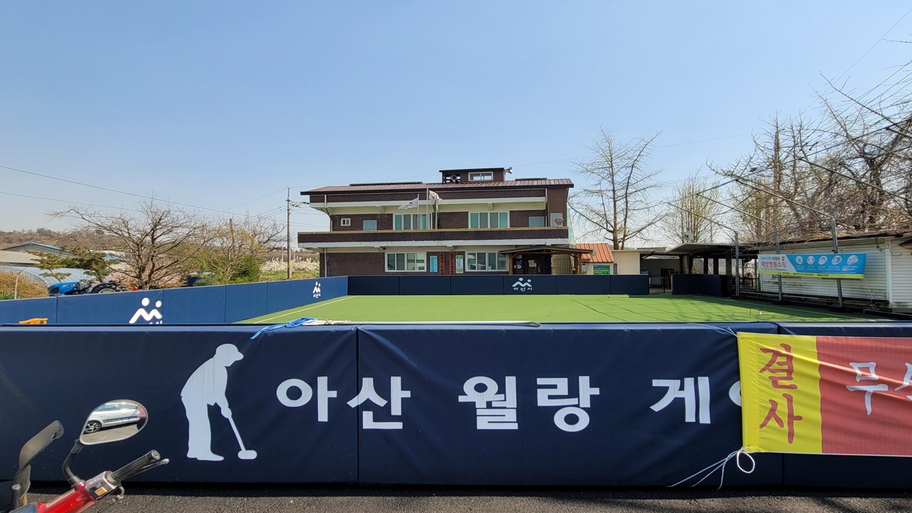 월랑 게이트볼장 1