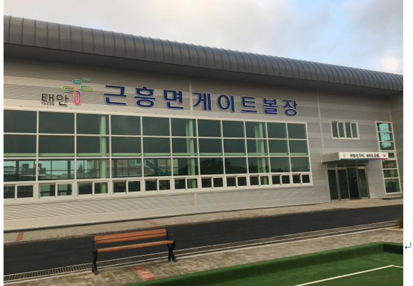 근흥게이트볼장 1