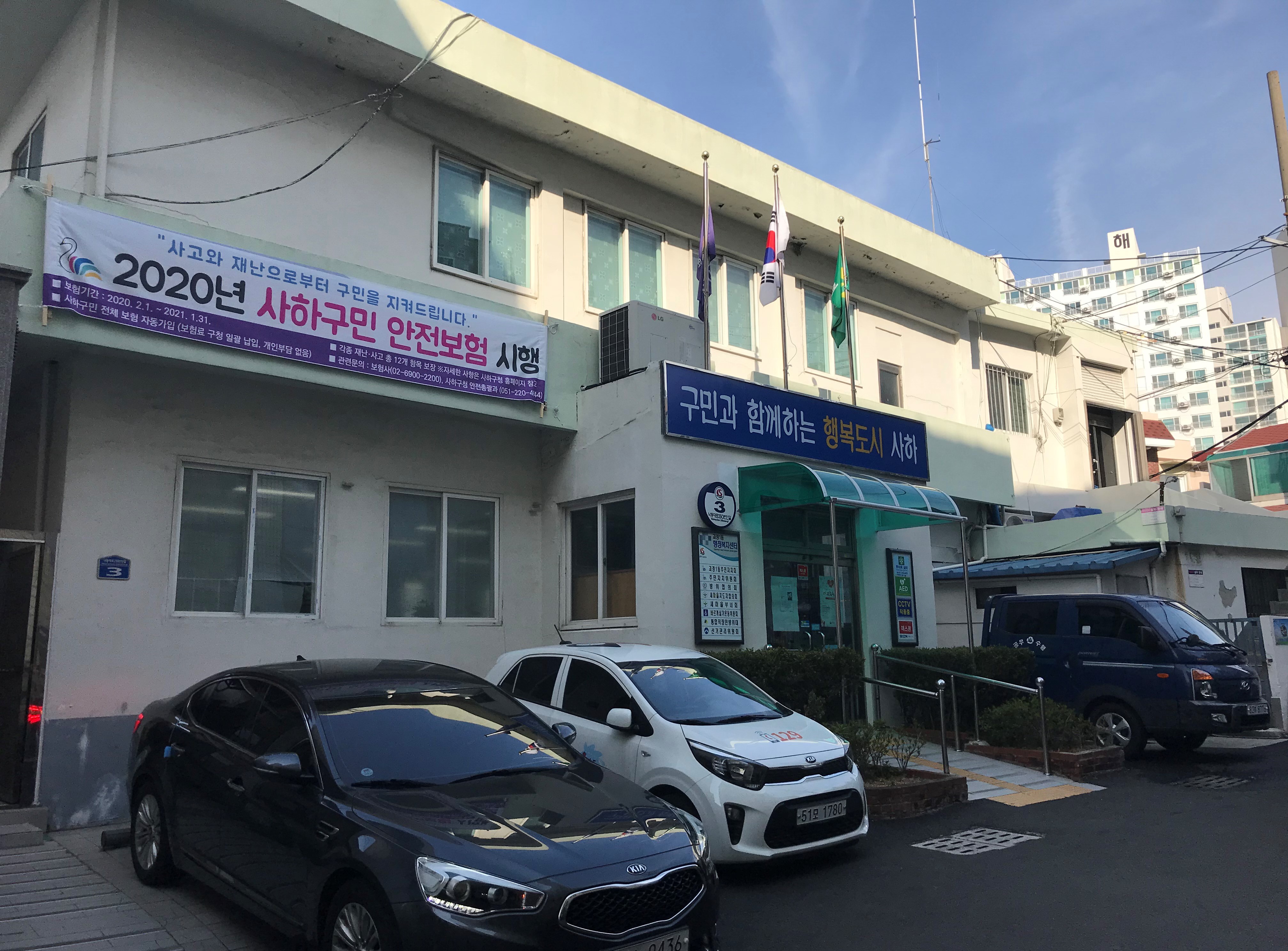 괴정1동행정복지센터…