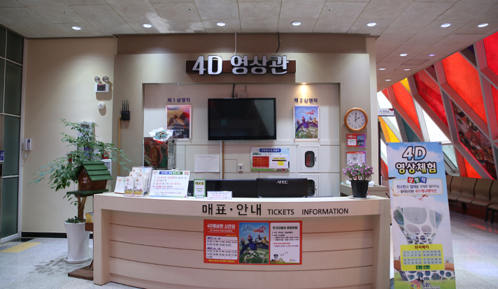 서산버드랜드 4D영상관 1