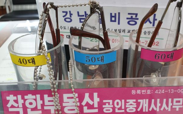 민원인용 안경(부춘동) 2