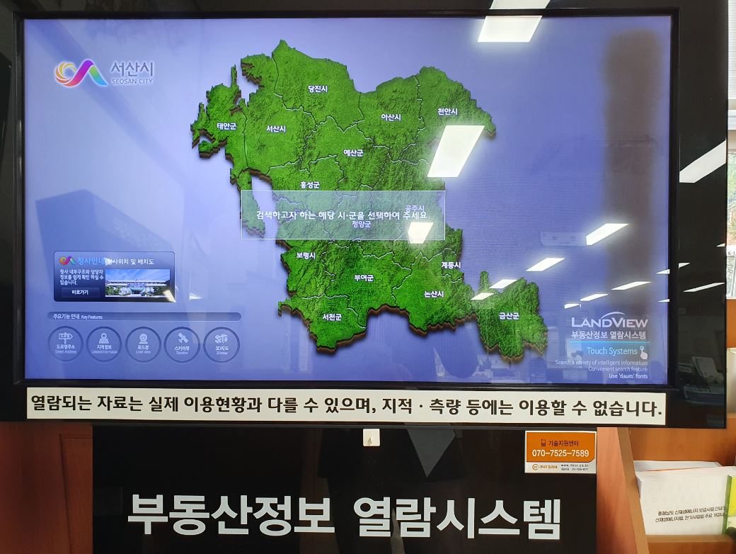 원터치 부동산정보 열람시스템(부춘동) 3