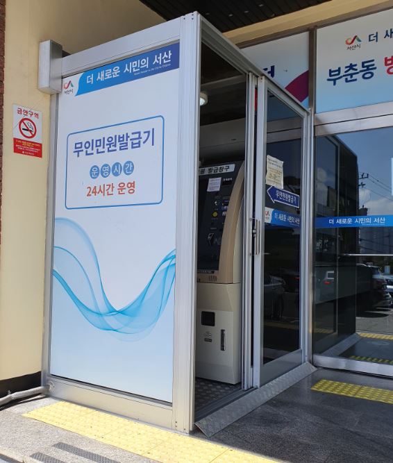 무인민원 발급기(부춘동) 3
