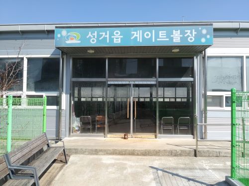 성거읍 게이트볼장 1