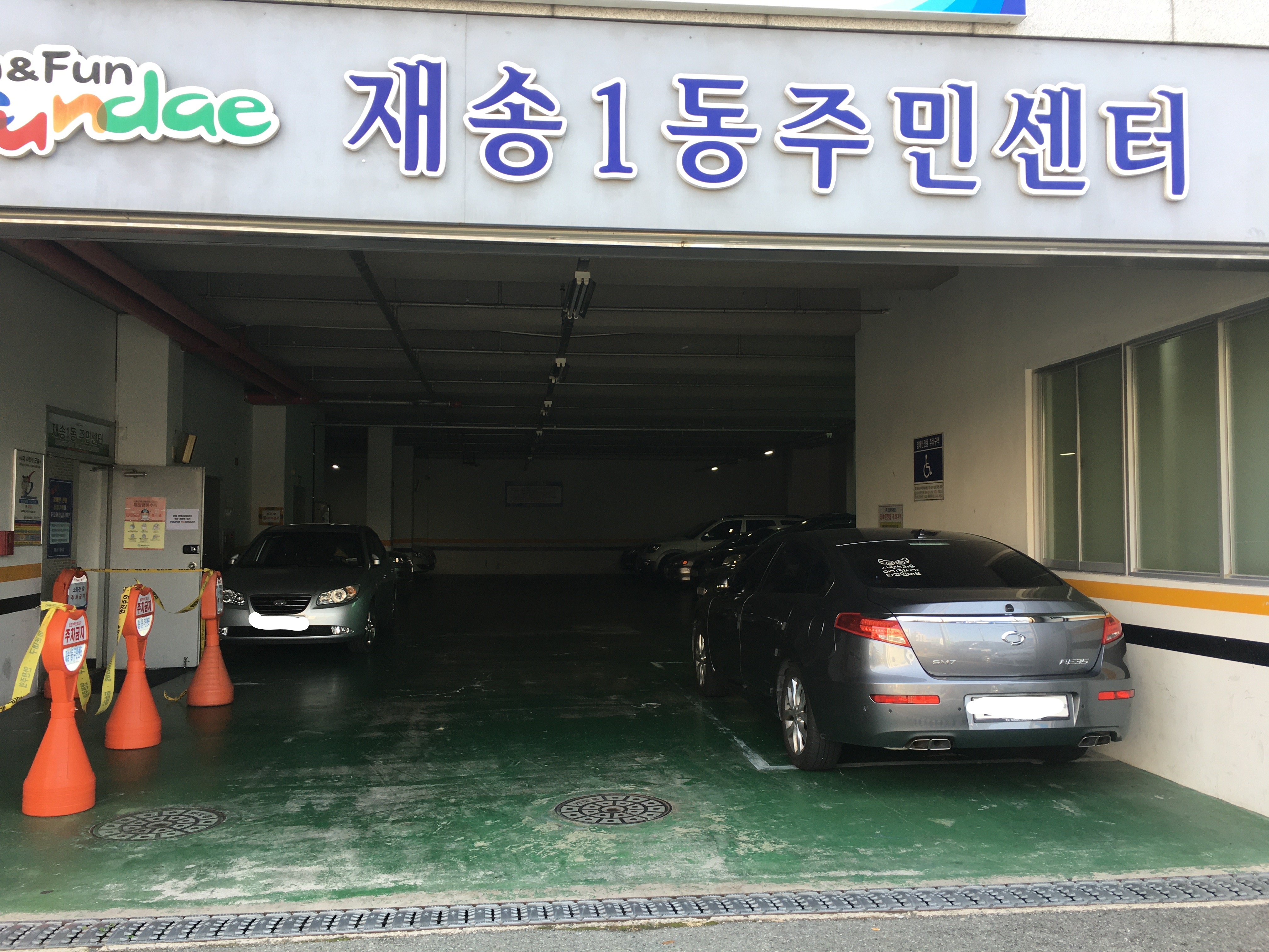 재송1동 주민센터 …