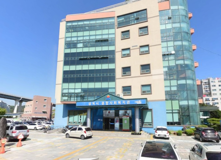 삼척시종합사회복지관 주차장 1