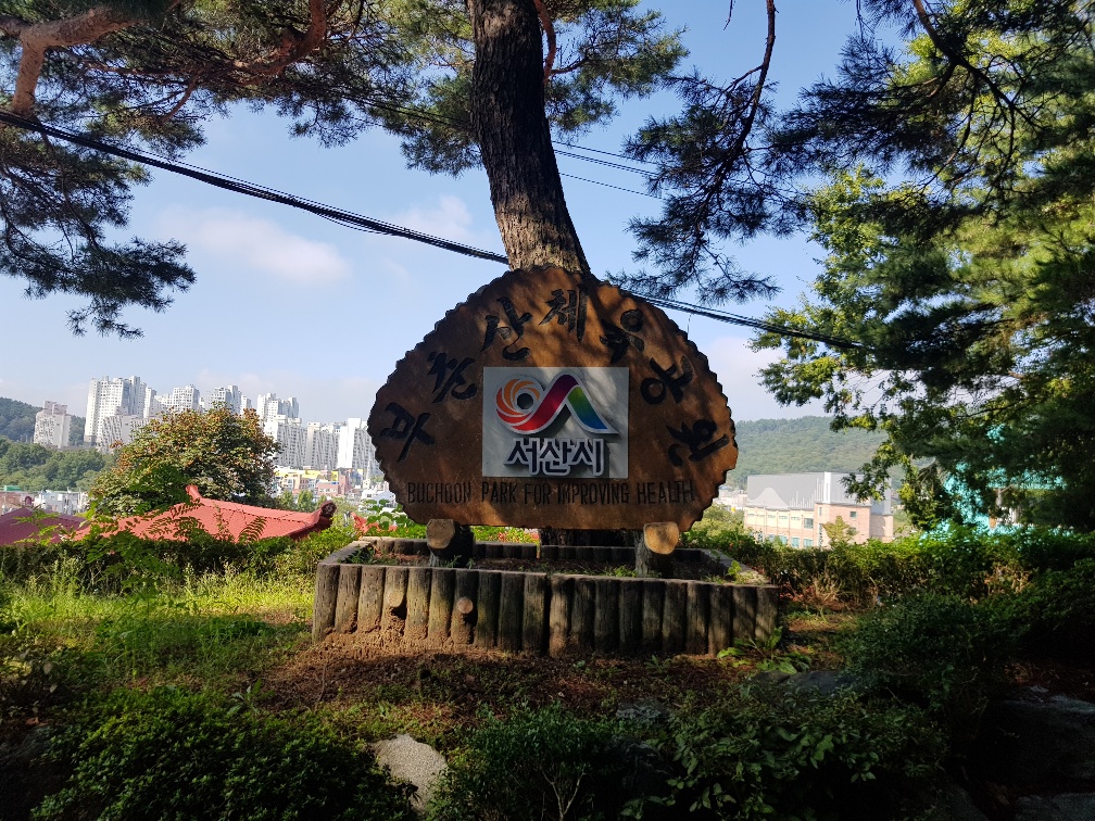 부춘산 체육공원 1