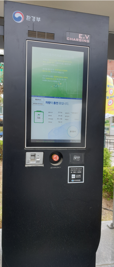 전기차 충전기(해미…