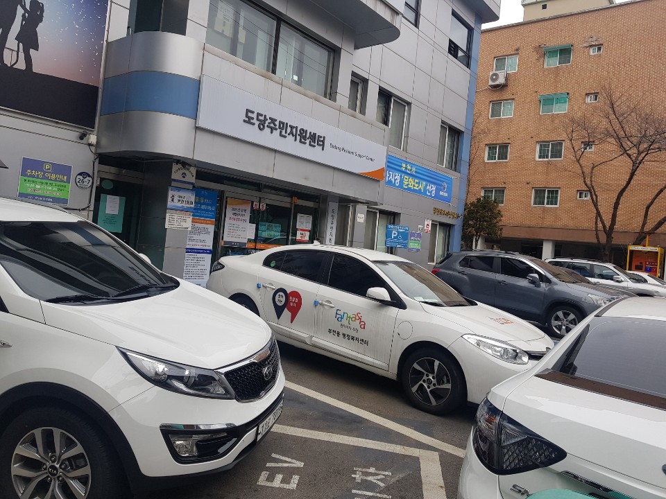 도당동행정복지센터 주차장