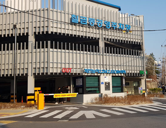 칠금주차장