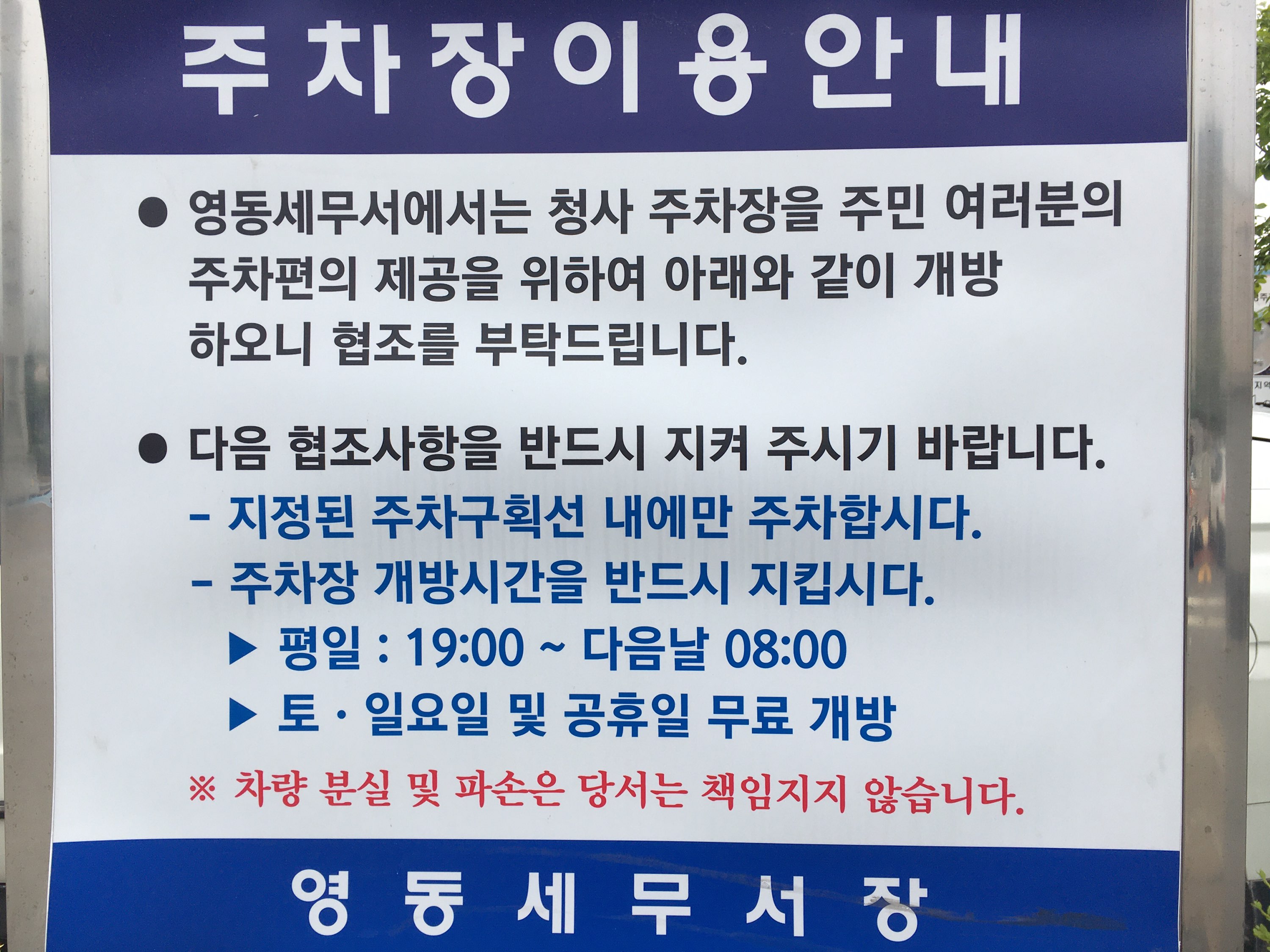 영동세무서 본관앞 2