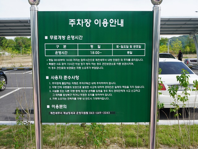 제천세무서 주차장 4