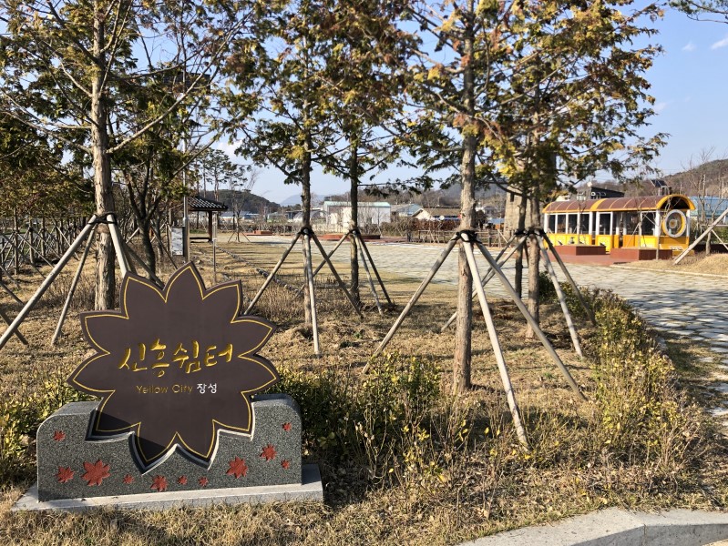 신흥쉼터 2