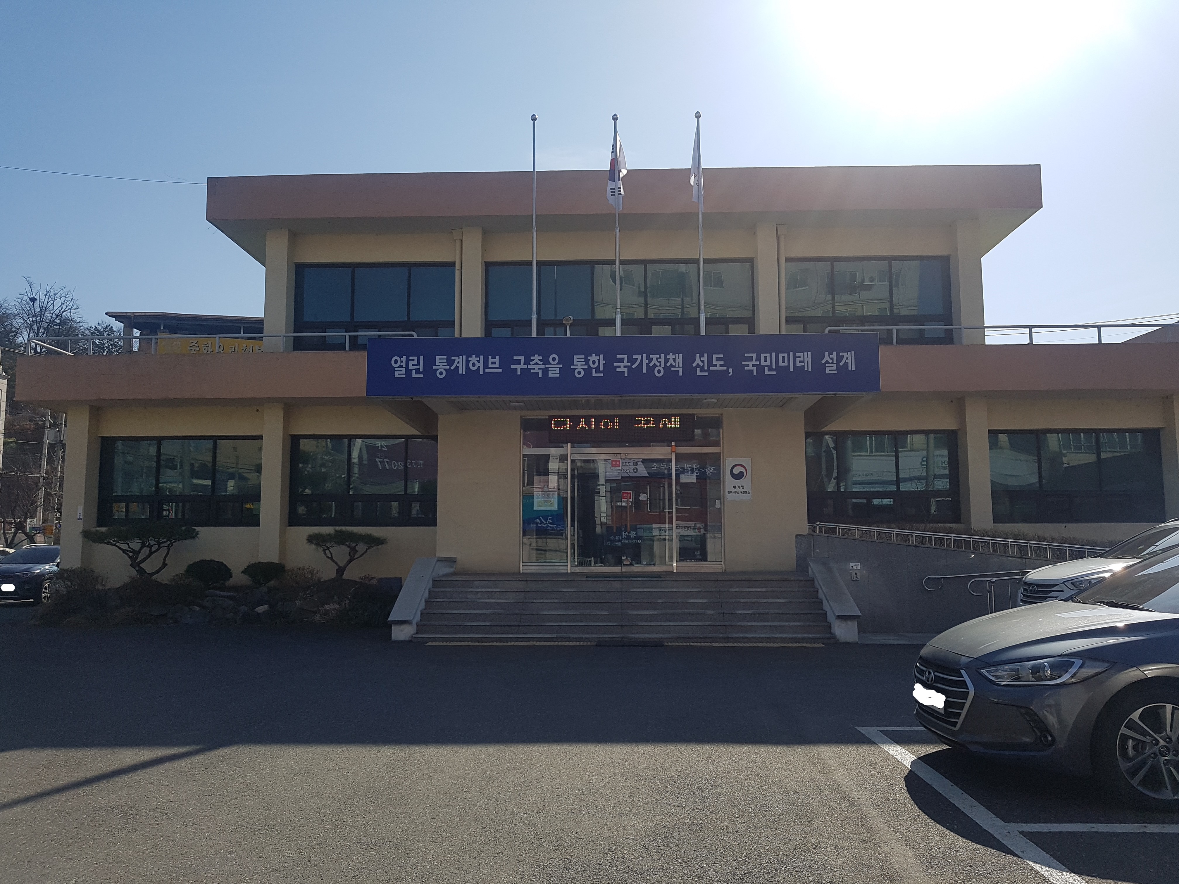 충청지방통계청청주사무소옥천분소 사무소전면 2