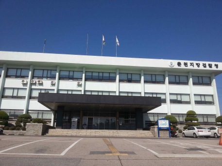 춘천지방검찰청 본관…