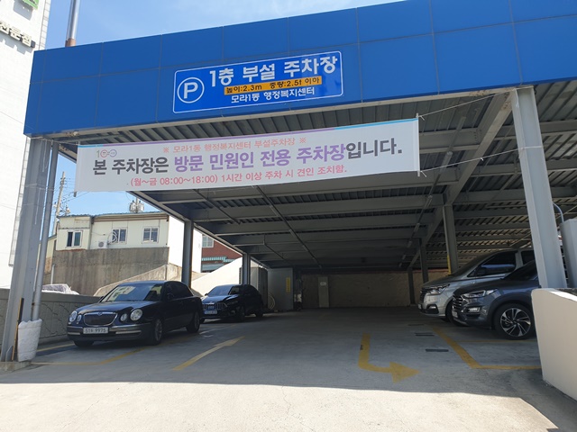 모라1동 행정복지센터 주차장 2