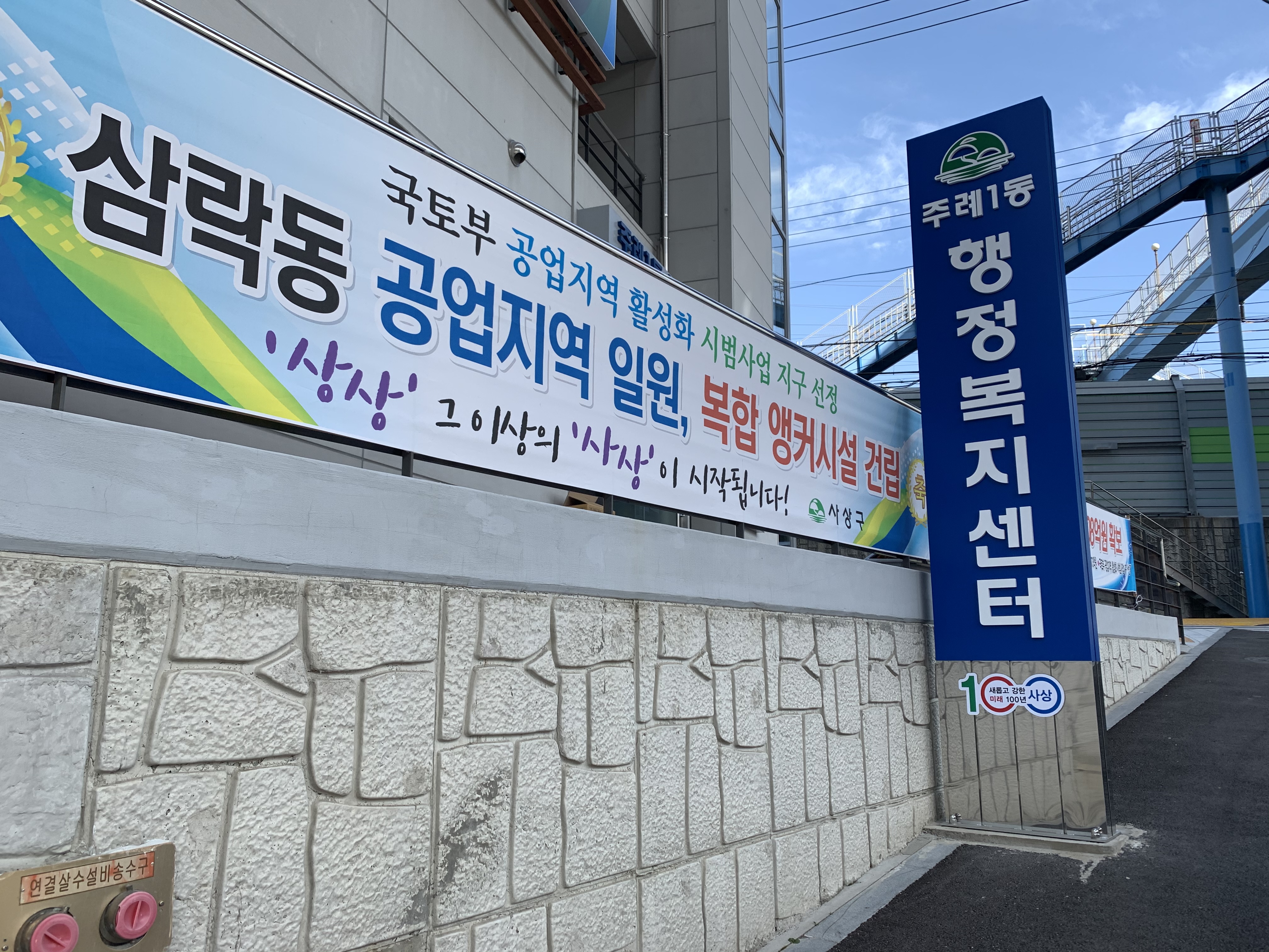 주례1동행정복지센터 4층 1